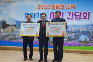 경주시 황성동 `내고향은 경주` 고향사랑기부 이어져