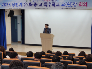 경주교육지원청, 유. 초. 중. 고. 특수학교 관리자 회의 개최