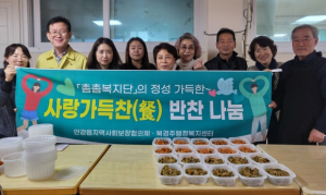 경주시 안강읍, 지역사회보장협의체 ‘사랑가득찬(餐) 반찬나눔’ 지원사업 추진