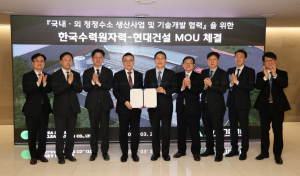 한국수력원자력. 현대건설 `청정수소 생산사업 기술개발 협력` 업무협약 체결