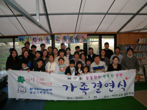 한국수력원자력 월성원자력본부 `꿈을 향한 행복한 동행` 가족봉사대 결연식 개최
