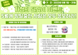 경주시 화랑마을, 5월 야외방탈출 게임 참가자 소확행 이벤트 시행