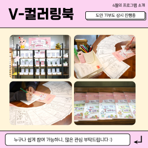 경주시 종합자원봉사센터 ˝이색적인 ‘V-컬러링북’ 자원봉사 활동하러 오세요˝