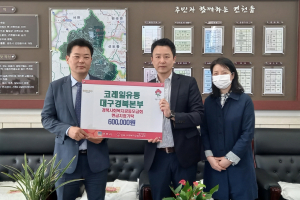 경주시 건천읍, 코레일유통(주) 대구경북본부 저소득층 지원 성금 60만 원 기탁
