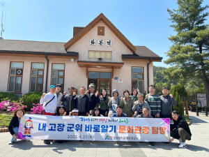 경북문화관광공사 `삼국유사의 고장` 군위로 떠나자!