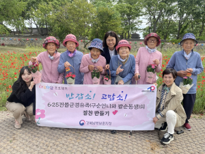 경북남부보훈지청, 구순 언니와 팔순 동생의 절친 만들기 `반갑소! 고맙소!`