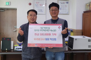 경주시 황오동 `우리광고사` 취약계층 지원 성금 50만 원 기탁