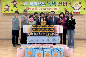 경주시 감포읍, 지역사회보장협의체 저소득층 아동 ‘행복 선물 꾸러미’ 전달