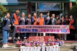 경주시 성건동, 지역사회보장협의체 ‘오월애(愛) 효도해’ 사업 추진