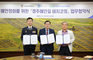 경주시, 국민 참여로 지속 가능한 해안정화 활동 ‘앞장’