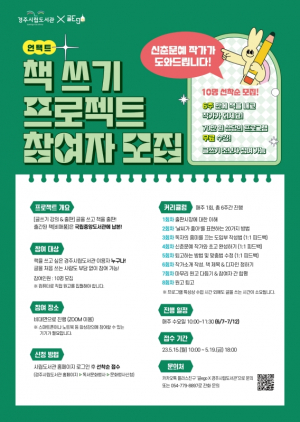 경주시립도서관 ‘책 만드는 도서관’으로 변신