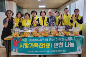 경주시 안강읍, 지역사회보장협의체 ‘사랑가득찬(餐) 나눔’