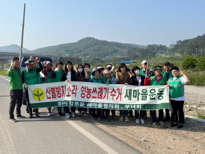 경주시 감포읍, 산불방지 소각 영농쓰레기 집중 수거