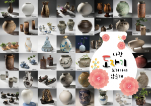 경주시, 볼거리. 즐길거리 한가득 ˝제21회 경주 도자기 축제˝ 개막