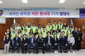 경주경찰서, 외국인유학생치안봉사대 11기 발대식 개최