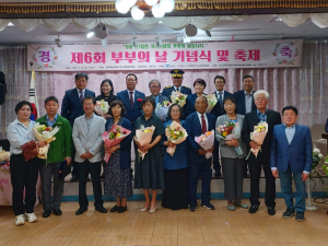 경주시 `제6회 부부의 날` 기념 행사 성료