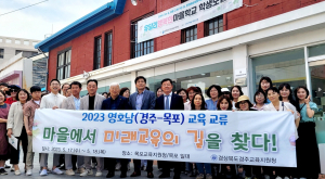 경주. 목포` 교육지원청, 영호남 교육 교류