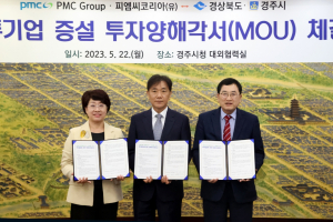 경주시, 미국계 기업 PMC그룹 `800억 원 규모` 투자양해각서 체결