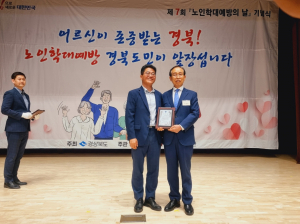 경주시 노인회, 노인인권증진 유공단체 표창 수상