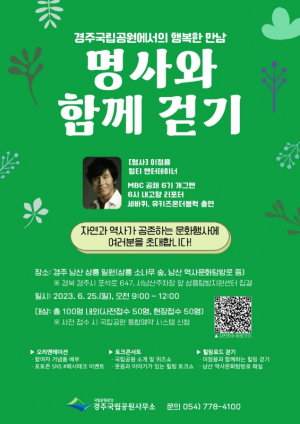 경주국립공원 ˝아름다운 자연 속에서 힐링하고 가세요˝