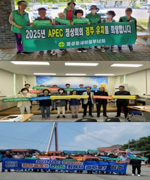 경주시 월성동, 자생단체 `2025 APEC 정상회의 경주 유치’ 홍보 활동 이어가