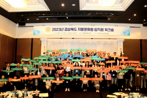 경주시, 2023년도 경북 지방문화원 임직원 연수회 개최