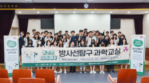 한국수력원자력 월성원자력본부, 경주시 한국국제통상마이스터고 대상 방사선 탐구 과학 교실 개최