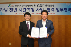 경북문화관광공사. 경북연구원 `서라벌 천년 시간여행 사업` 업무협약 체결