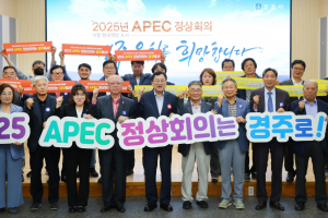경주시, 2023년 상반기 제5기 미래발전자문위 개최