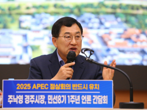 주낙영 경주시장 ˝경주 미래발전 100년 앞당길 마중물인 2025 APEC 정상회의를 시.도민의 염원을 담아 반드시 유치하겠습니다˝