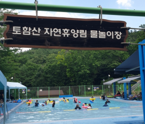 경주시시설관리공단, 무더위 타파~ 시원함 가득~ ˝토함산자연휴양림˝ 물놀이장 개장
