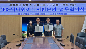 경주시. 한국도로공사 ‘전국 최초 재난 협업체계 구축’ 업무협약 체결