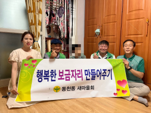 경주시 동천동, 맞춤형복지팀 통합사례관리대상자 집수리 `봉사`