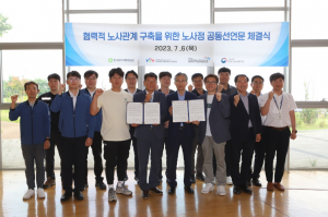 한국원자력환경공단, 노. 사. 정 `협력적 노사관계 구축` 공동선언식 개최