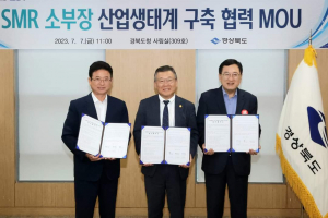 경주시. 경상북도. 한국재료연구원 `SMR 소부장 산업생태계 구축` 업무협약 체결