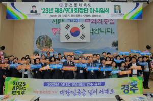경주시 동천동, 체육회 `2025 APEC 정상회의 경주 유치` 릴레이 지지 선언