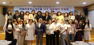 동국대 WISE캠퍼스 LINC3.0 사업단. IT여성기업인협회 영남지회 `미래자동차소재부품 ICC 네트워크` 간담회 개최