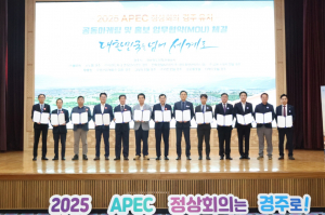 경주시. 경북문화관광공사 `2025 APEC 정상회의 경주유치`위해 함께 뛴다