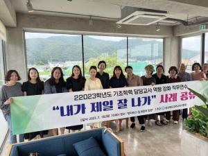 경주교육지원청 기초학력거점지원센터, 학습코칭단 학습코칭 사례 공유