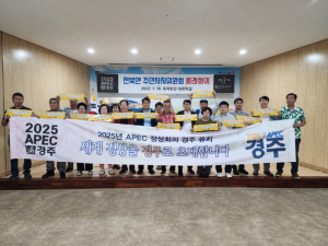 경주시 천북면, 주민자치위원회 `2025 APEC 정상회의 경주 유치 지지 선언`