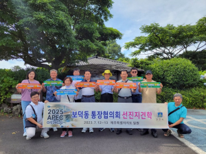 경주시 보덕동, 통장협의회 `‘2025 APEC 정상회의 경주 유치` 릴레이 지지 선언