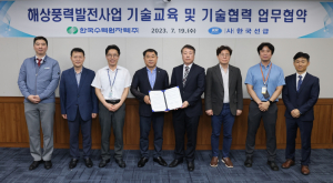 한국수력원자력. 한국선급 `해상풍력발전사업 기술교육. 기술협력` 업무협약 체결