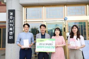 경주시 종합자원봉사센터, 아이들을 위한 ‘V-컬러링북’ 500권 전달