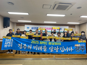 경주시 성건동, 주민자치위원회 ˝2025 APEC 정상회의 경주 유치 지지˝ 선언