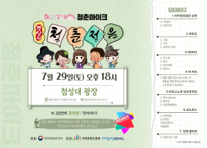 경주 첨성대 광장에서 문화가 있는 날 ‘청춘마이크’ 경상권 공연