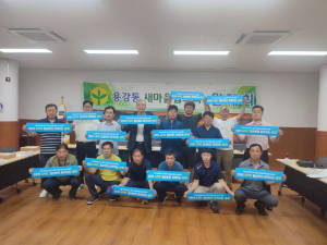 경주시 용강동, 새마을협의회 ˝2025 APEC 정상회의 경주 유치 지지˝ 선언