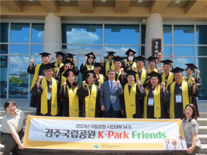 경주국립공원, 2023 시민대학 14기 졸업식 성료