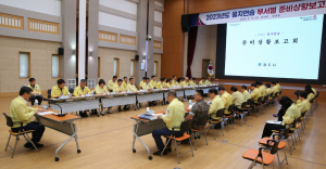 경주시, 2023년 을지연습 준비상황 보고회 개최