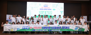 한국수력원자력 `K-에너지 대학생 서포터즈` 발대식 개최