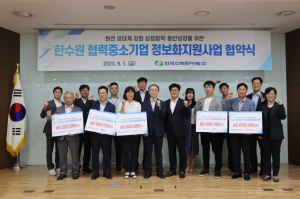 한국수력원자력, 협력중소기업 정보화 사업 지원 협약식 개최